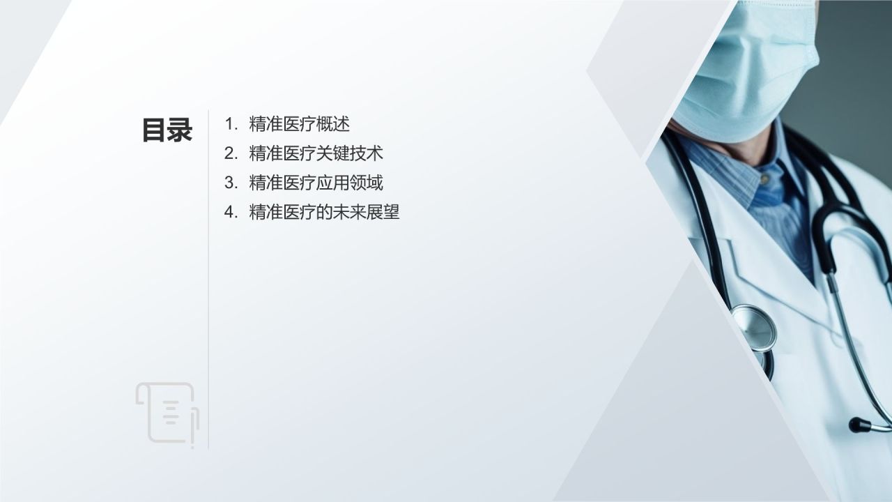 精准医疗发展趋势及应用前景