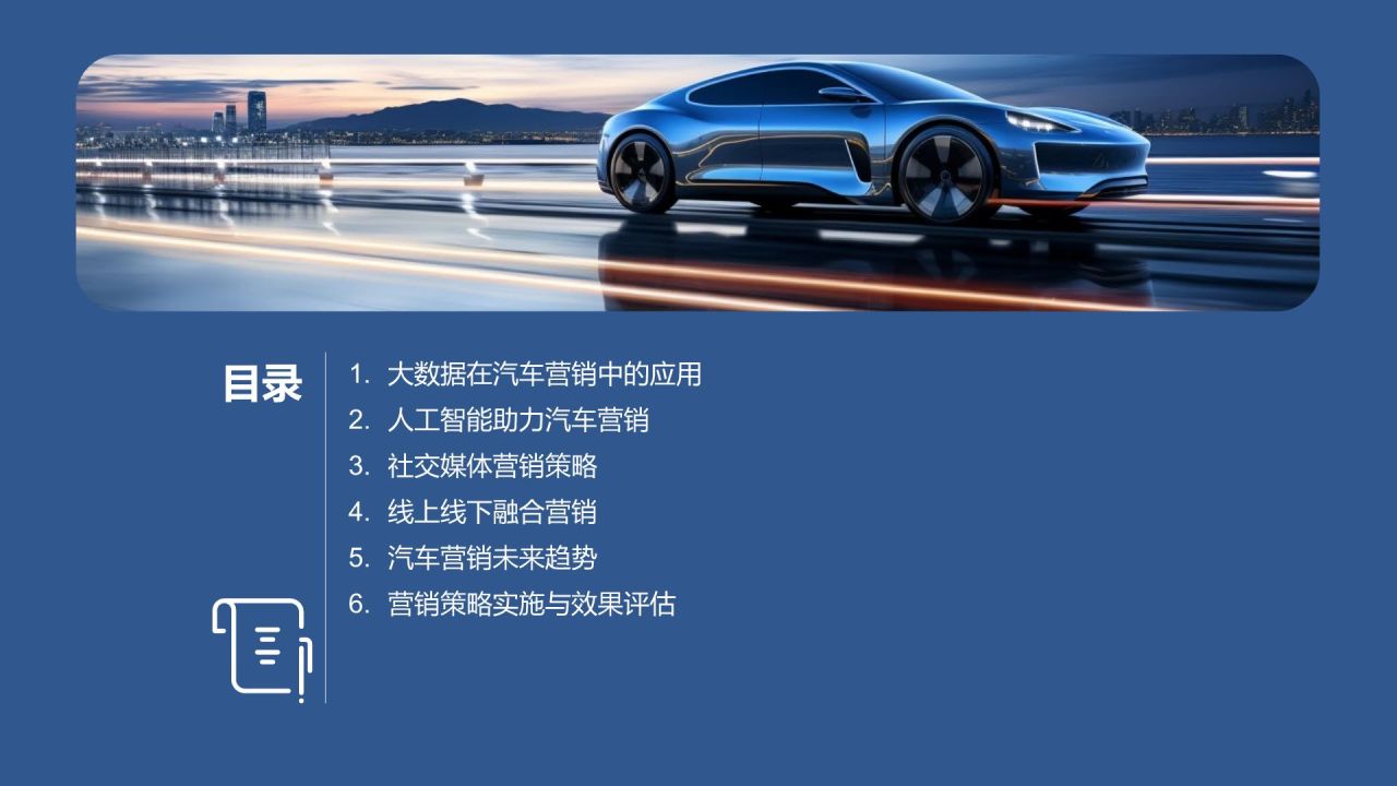 汽车营销新策略