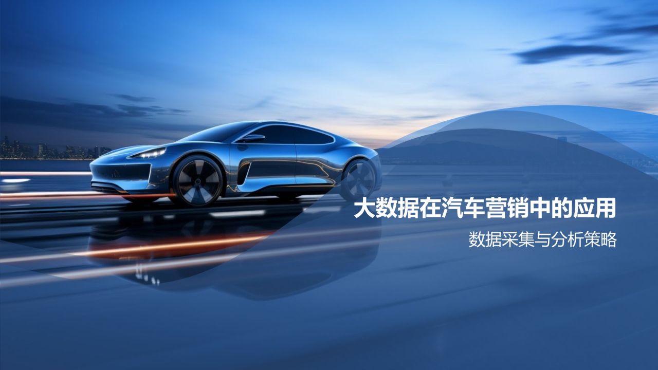 汽车营销新策略
