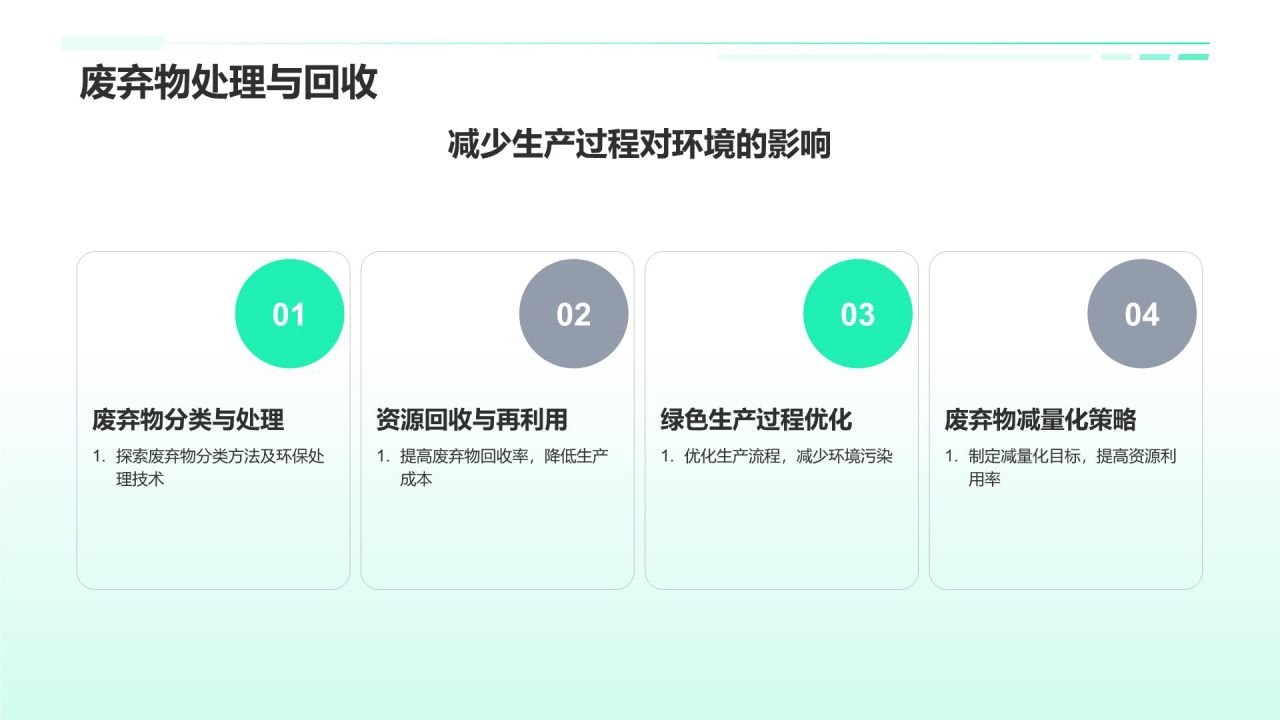 绿色制造工艺探索