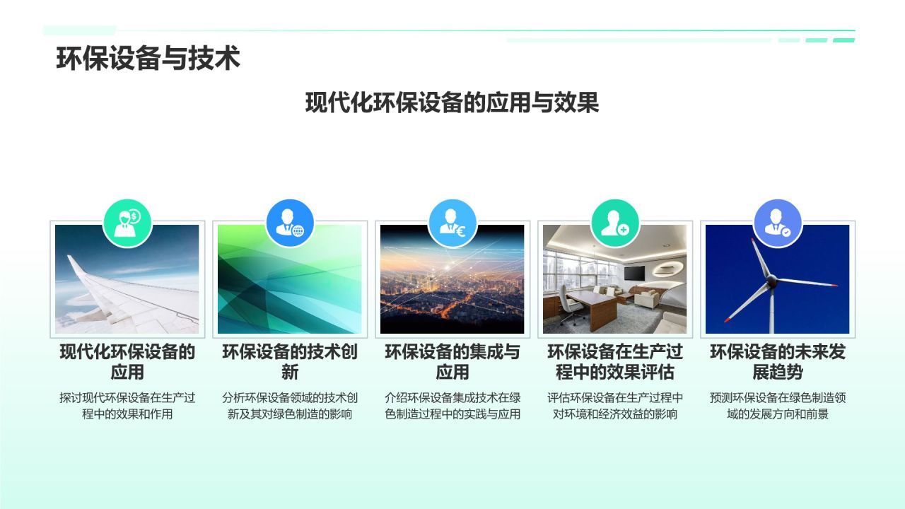 绿色制造工艺探索