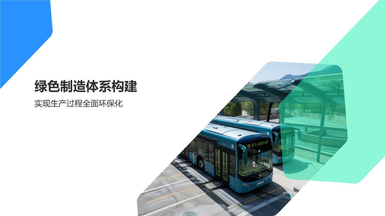 绿色制造工艺探索