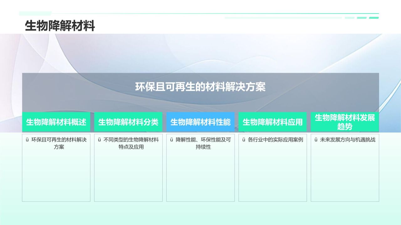 绿色制造工艺探索