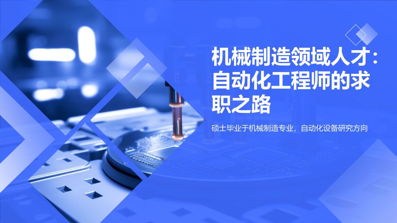 机械制造领域人才