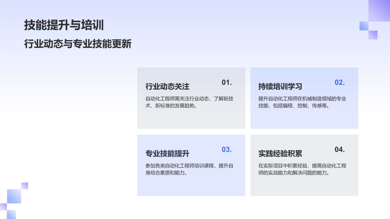 机械制造领域人才