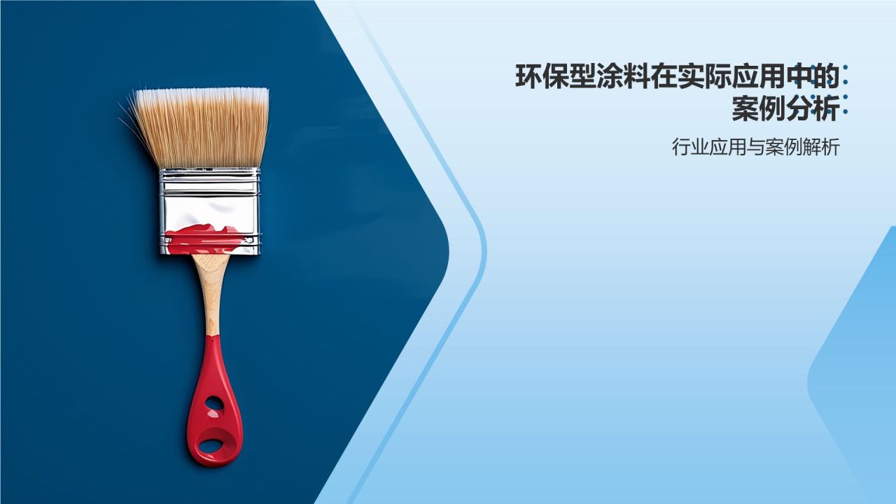环保型涂料助力绿色制造
