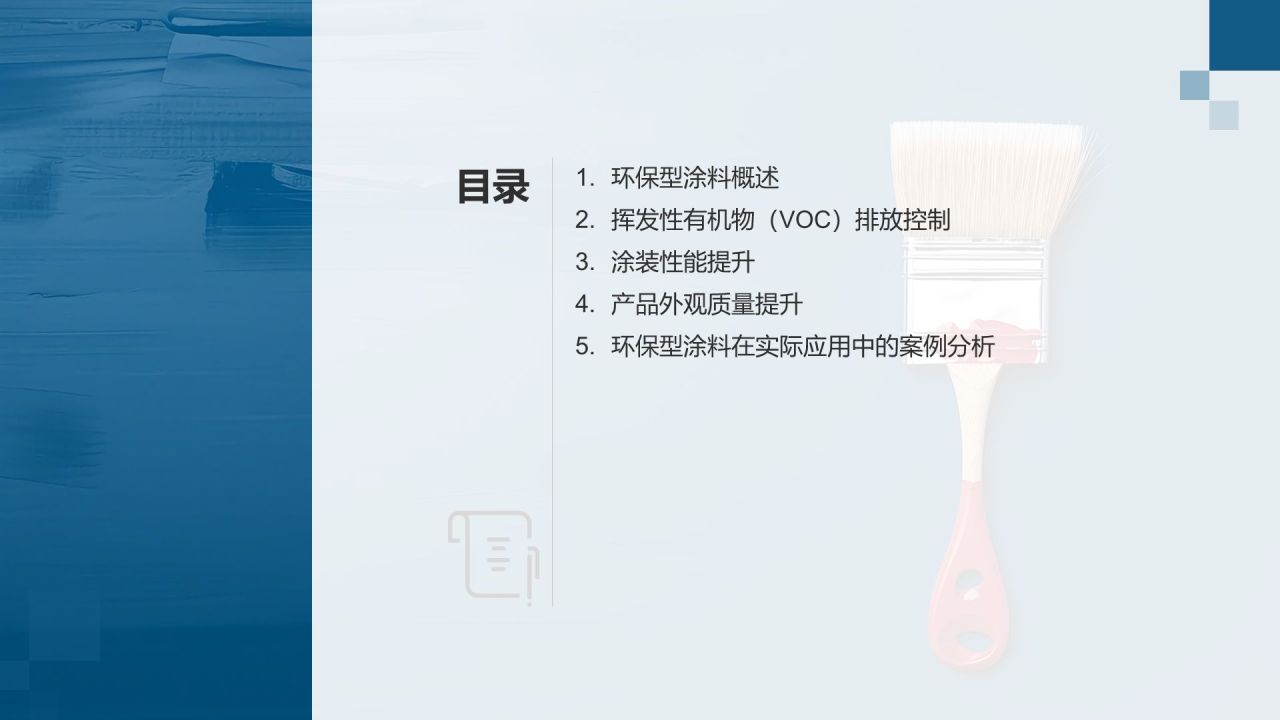 环保型涂料助力绿色制造