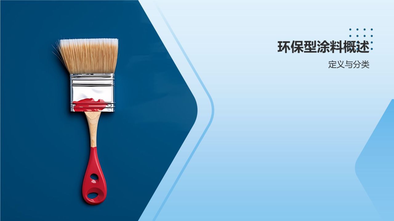 环保型涂料助力绿色制造