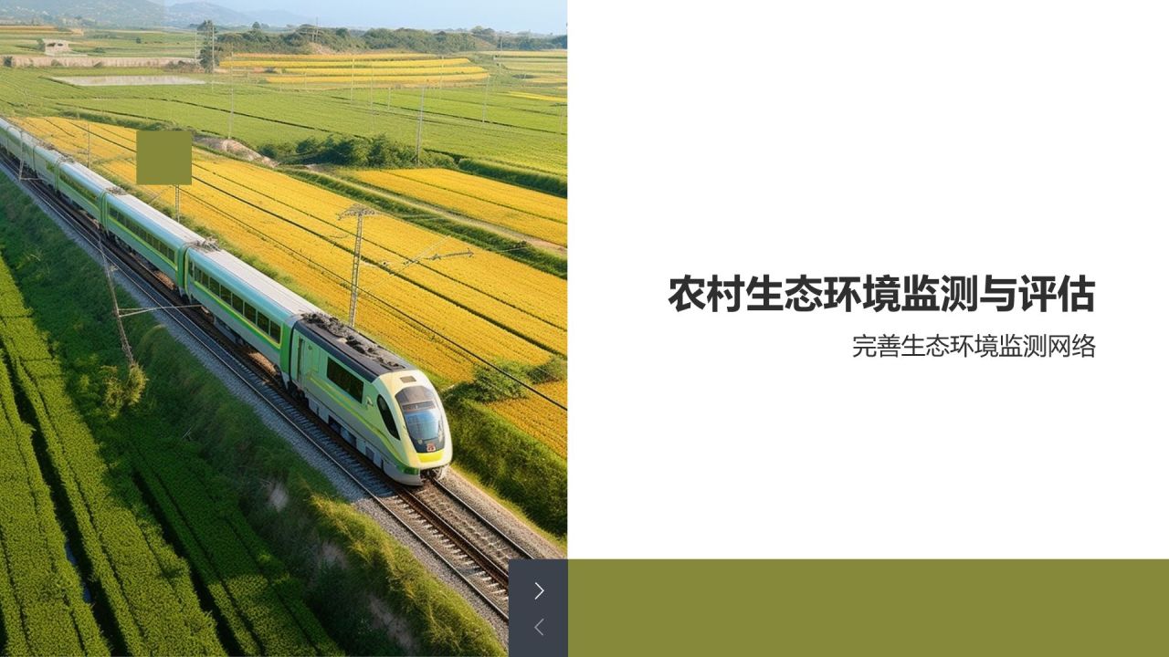 农村生态环境保护