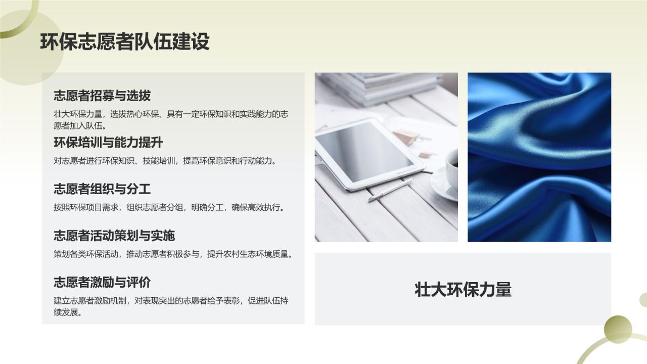 农村生态环境保护