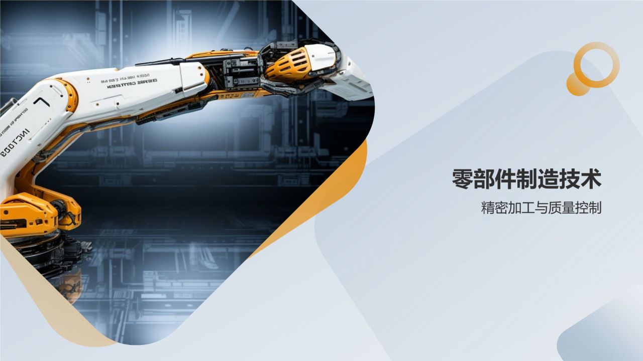 机械制造之教学课件