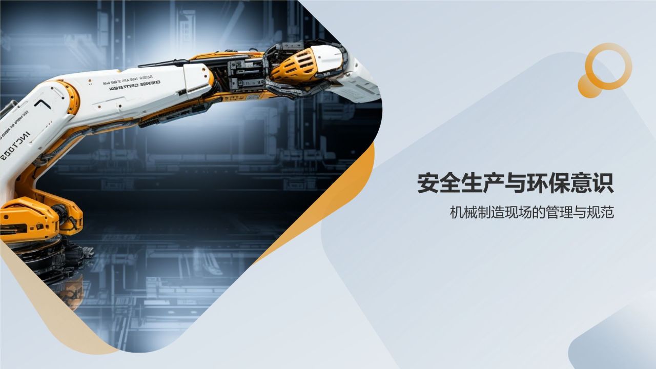 机械制造之教学课件