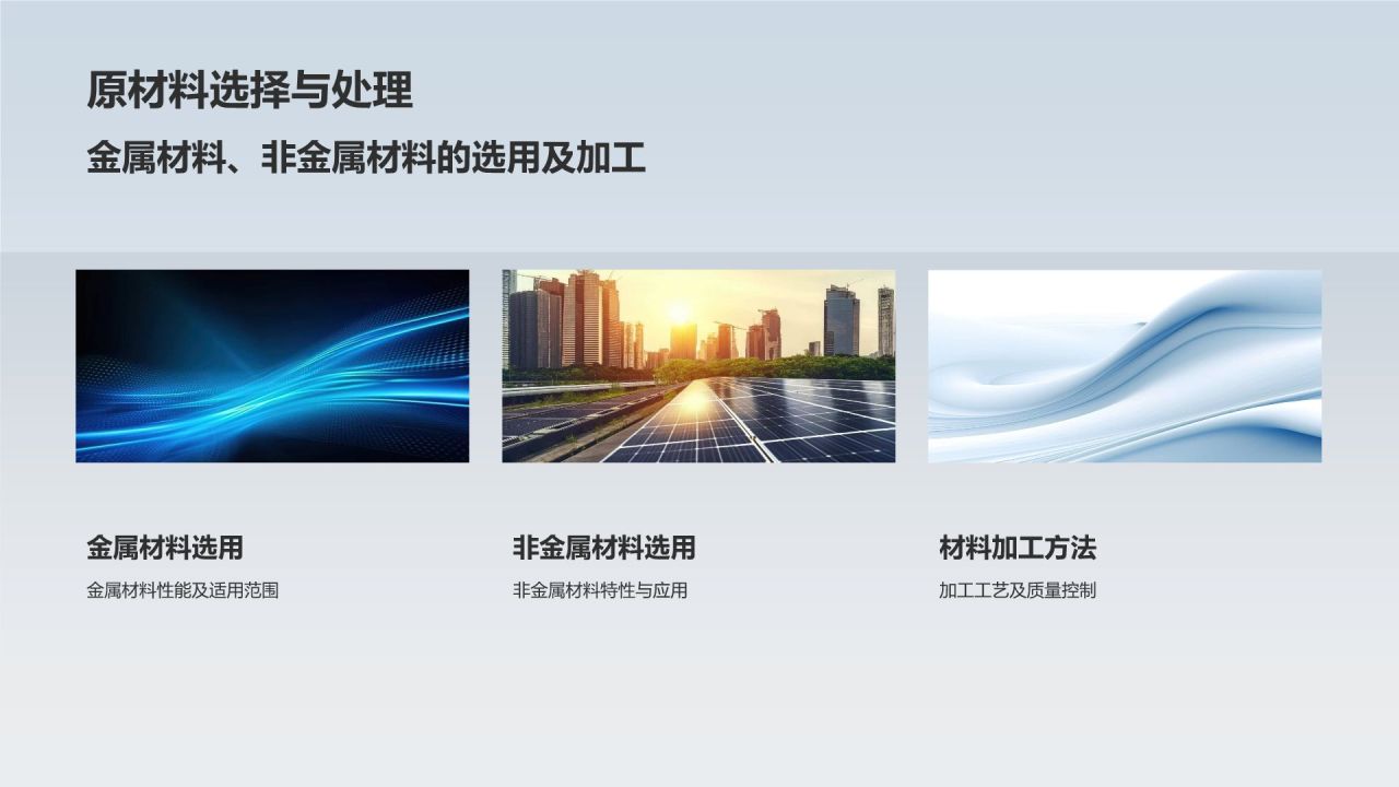 机械制造之教学课件