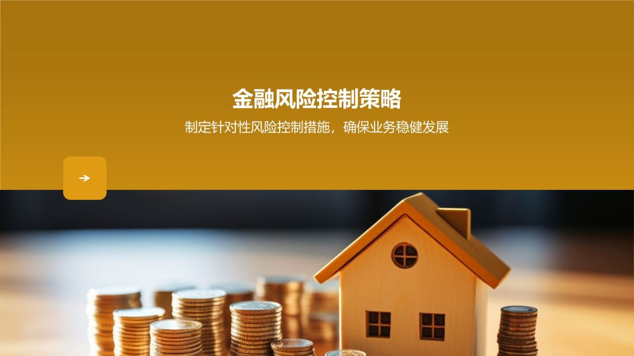 金融风险管控专员竞聘