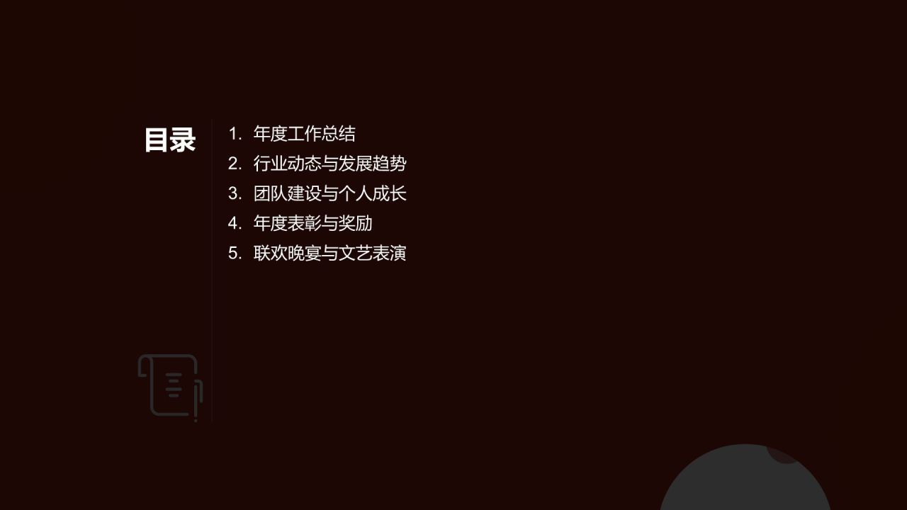 通用行业年会
