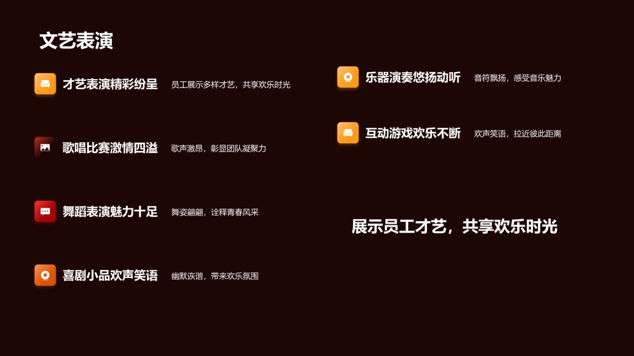 通用行业年会