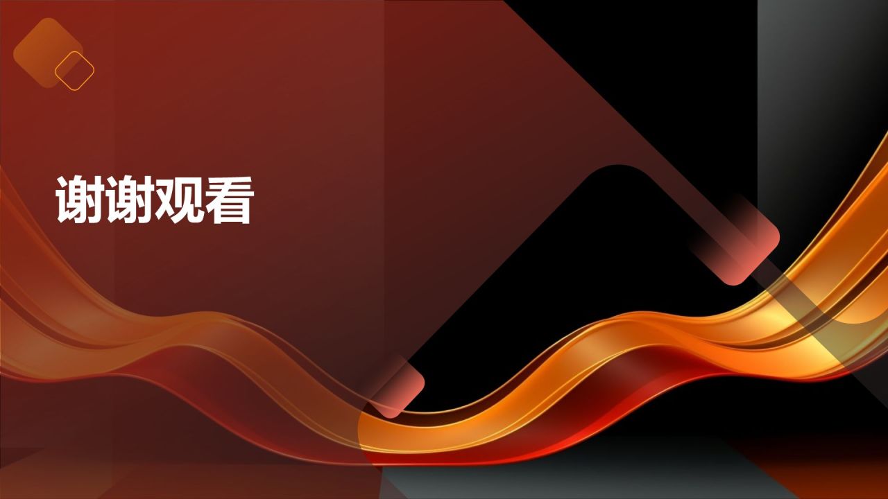 通用行业年会