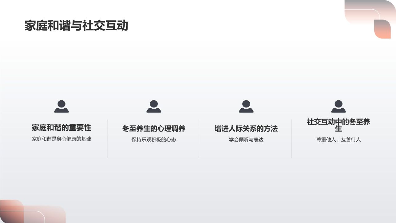 冬至滋补养生