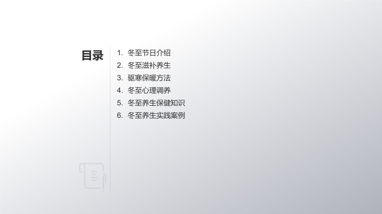 冬至滋补养生