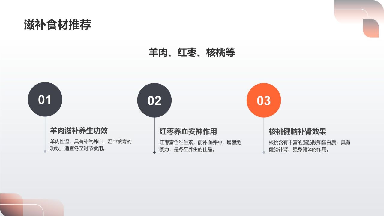 冬至滋补养生