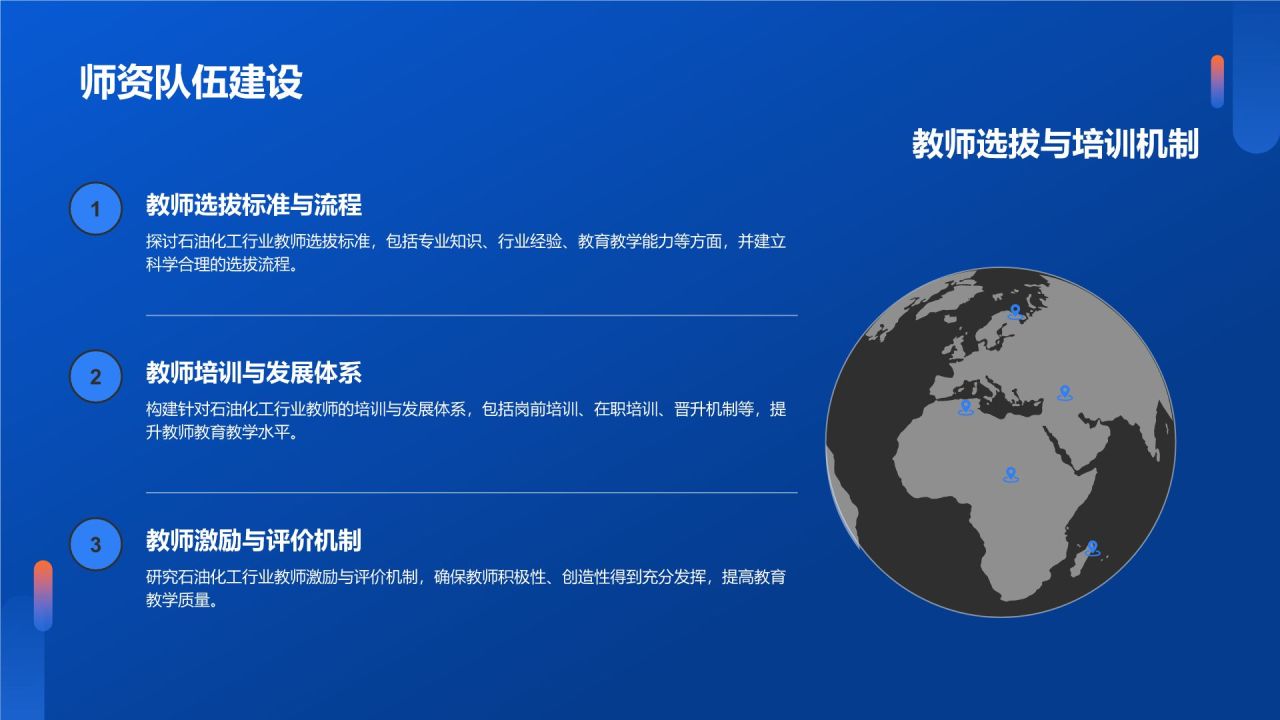 石油化工行业人才培养与激励机制研究
