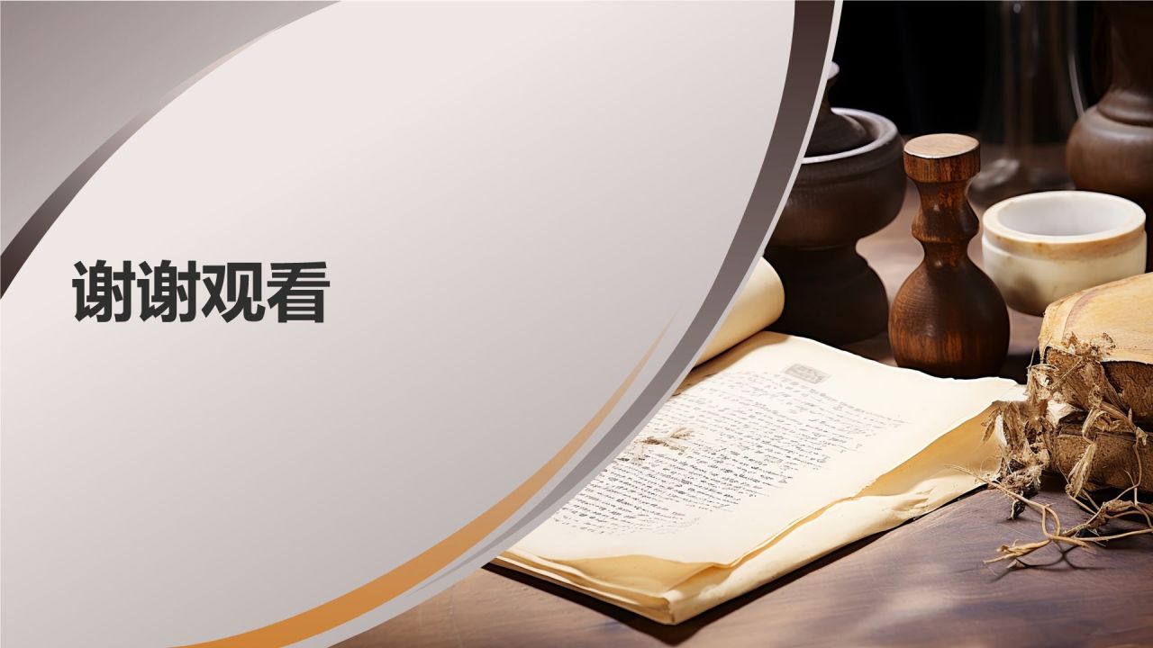 中医培训模板