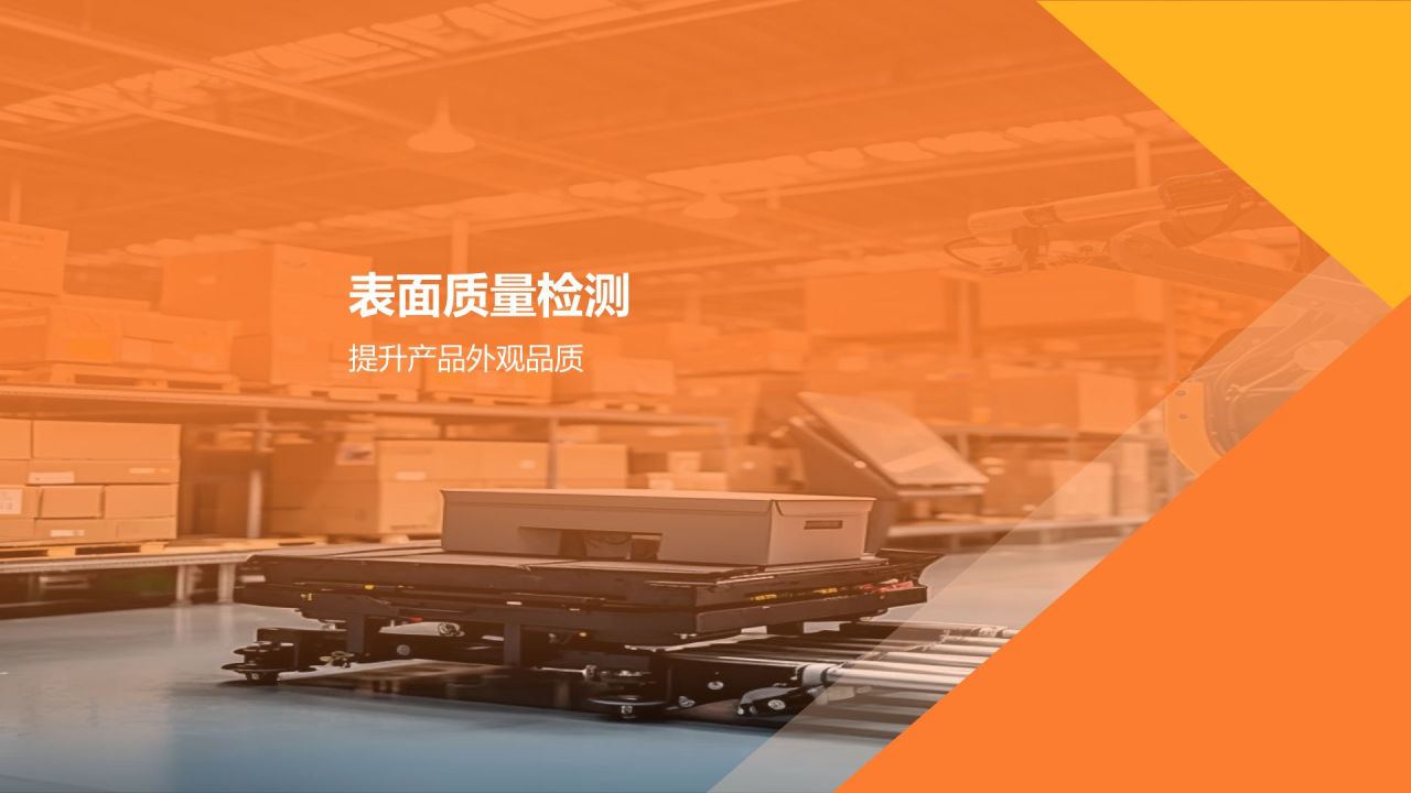 智能检测仪器确保产品质量