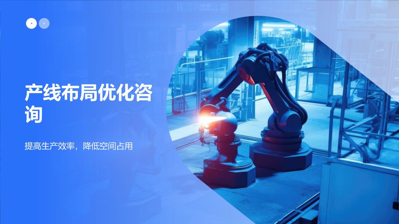产线布局优化咨询
