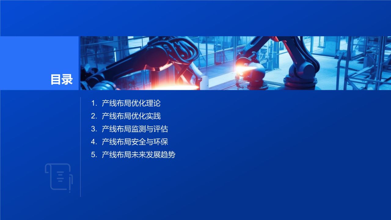 产线布局优化咨询