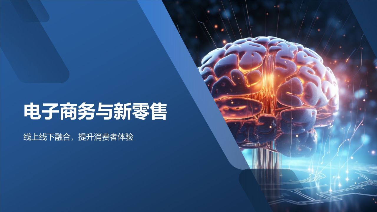 科技引领未来商务