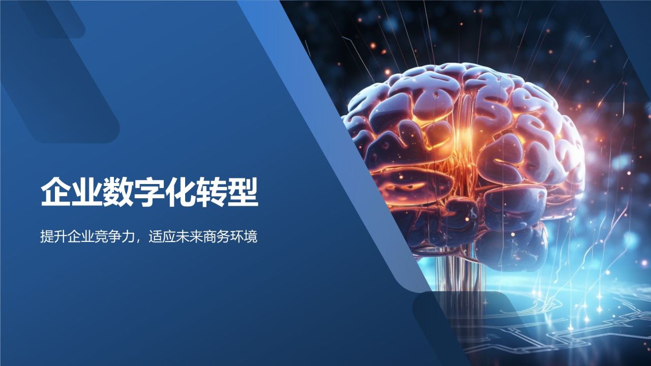 科技引领未来商务