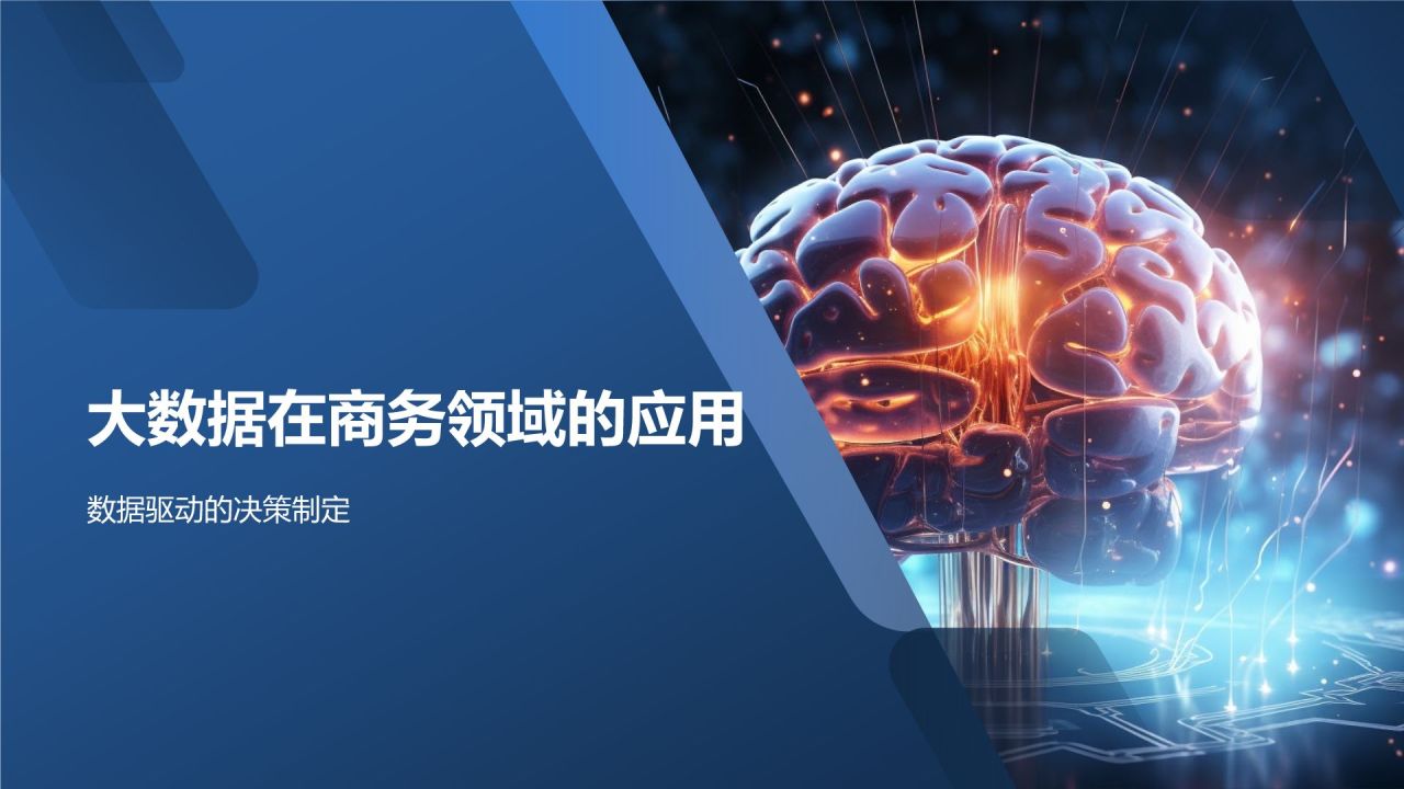 科技引领未来商务