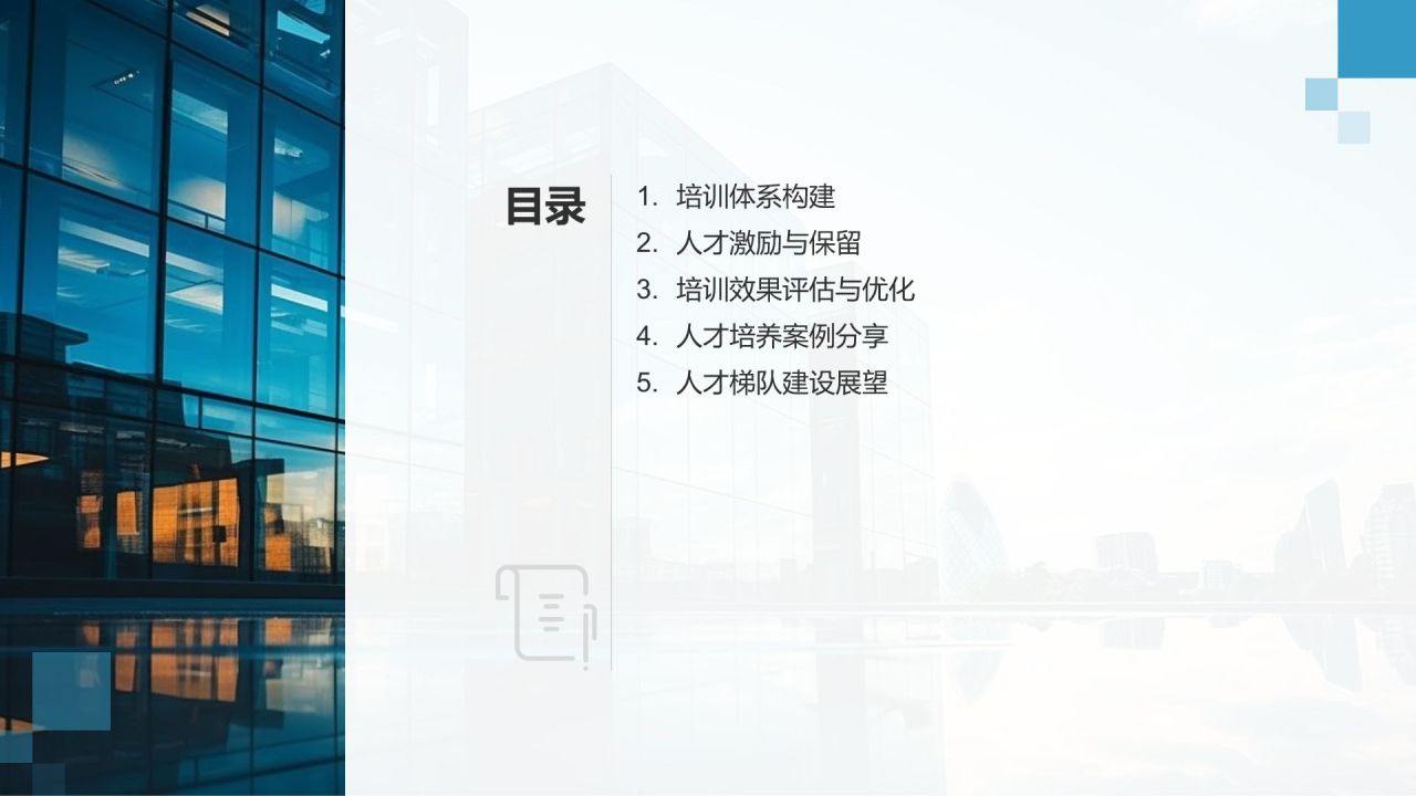 员工培训与发展总结