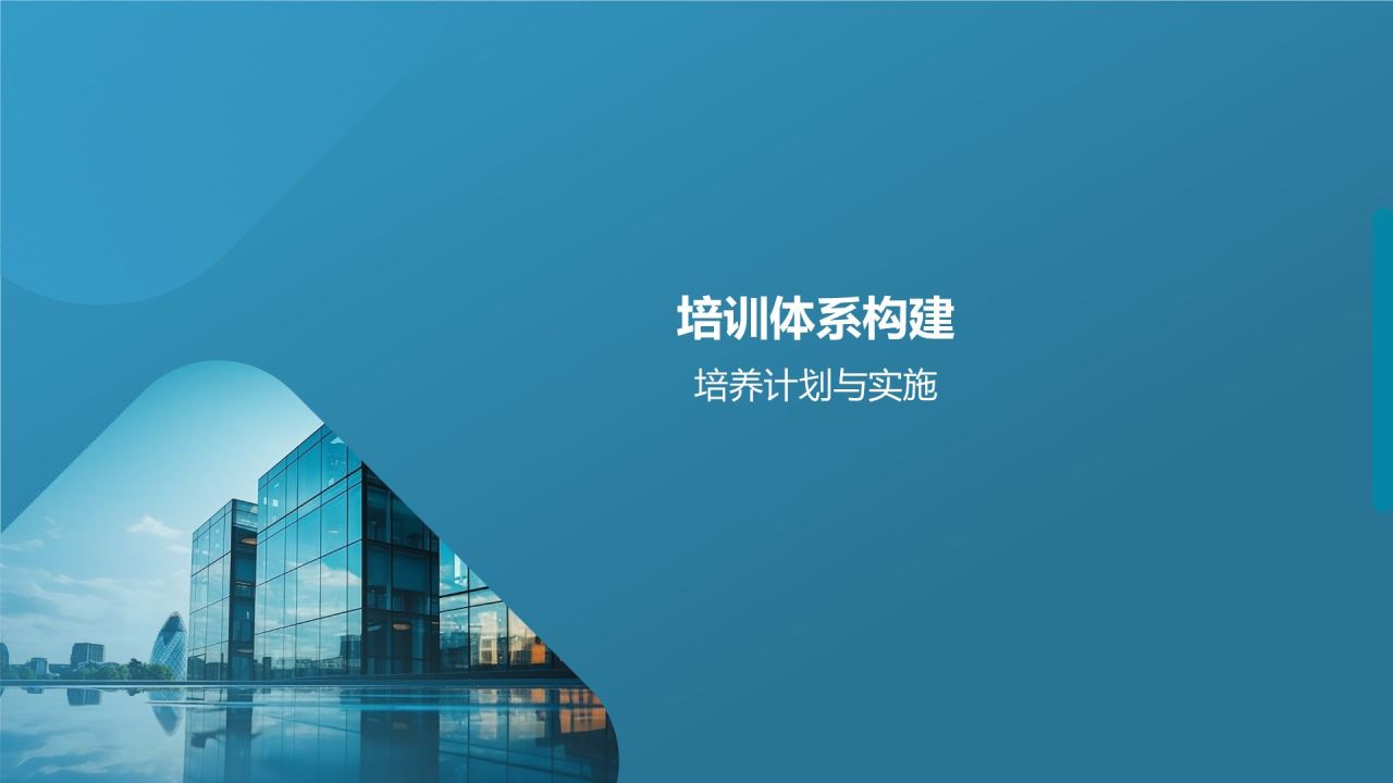 员工培训与发展总结
