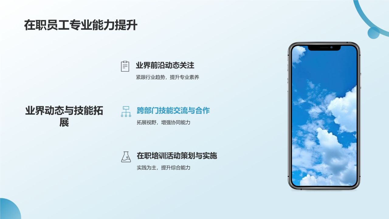 员工培训与发展总结