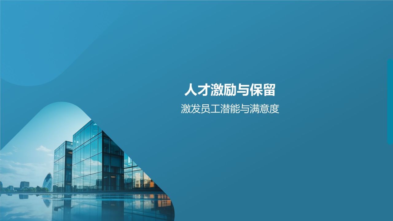 员工培训与发展总结