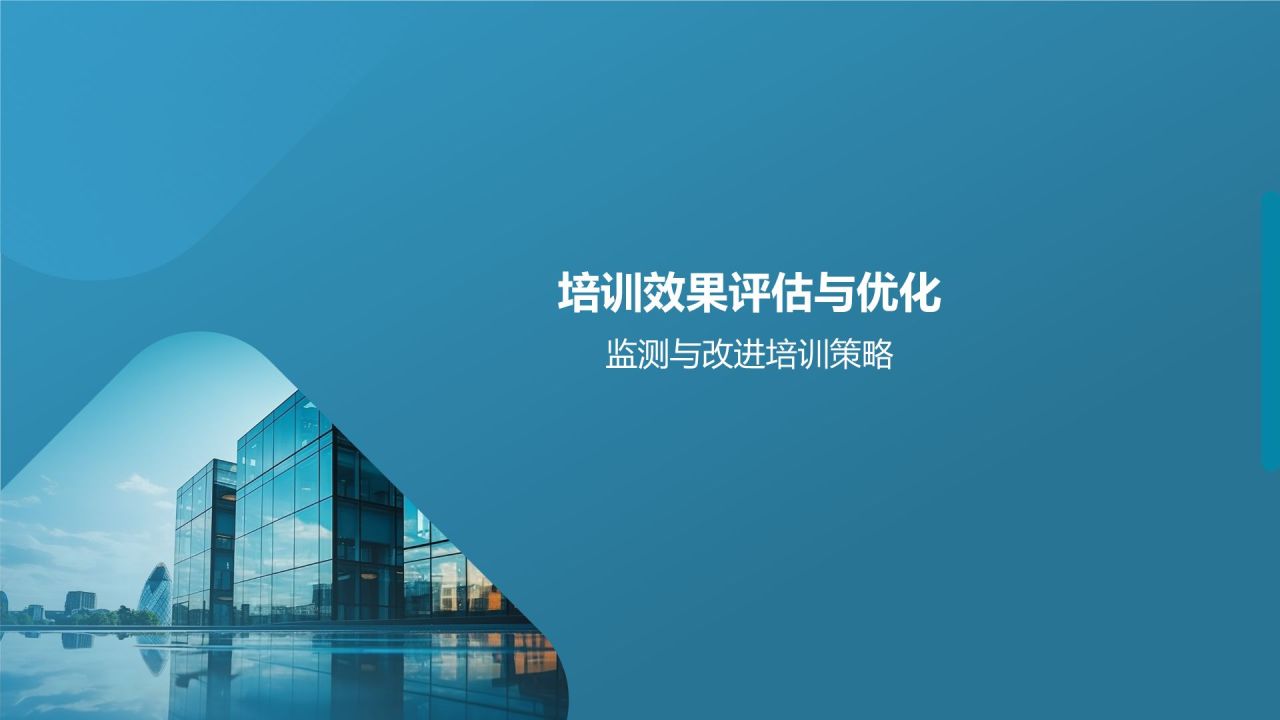 员工培训与发展总结