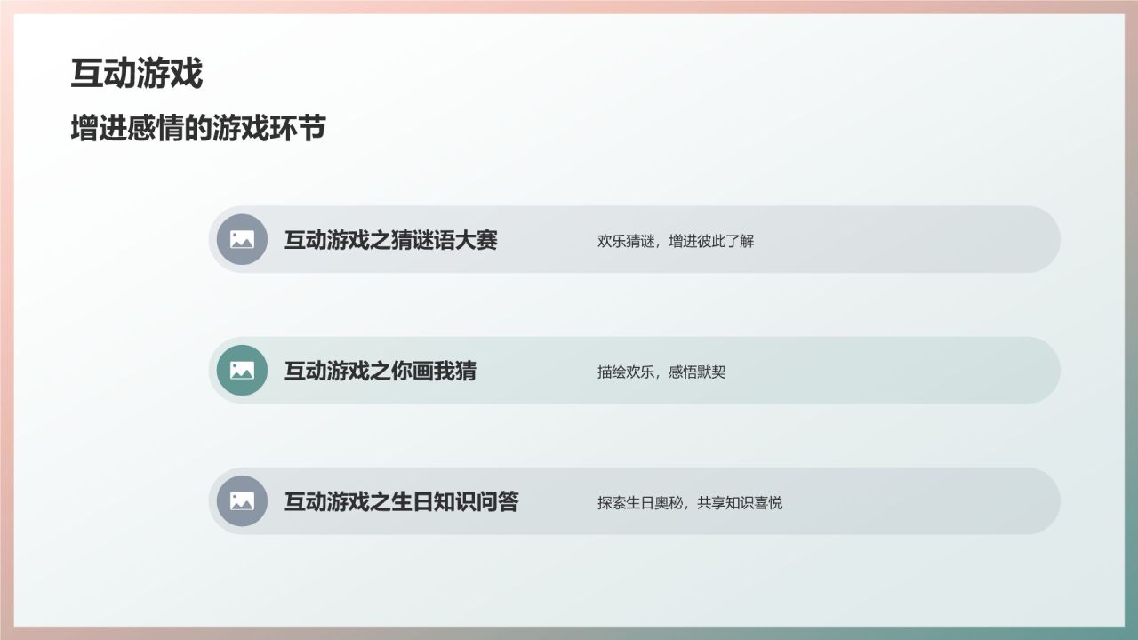 生日庆典之旅