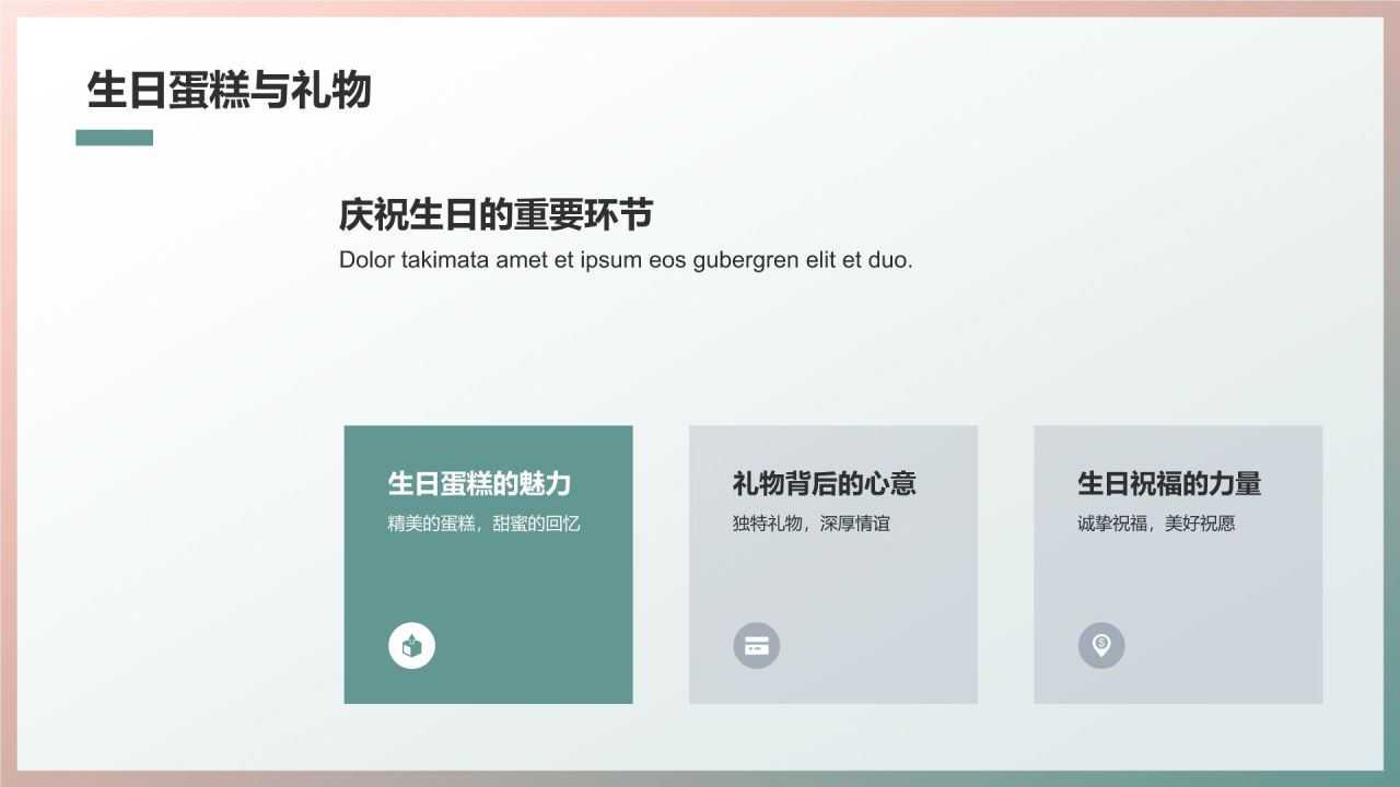 生日庆典之旅
