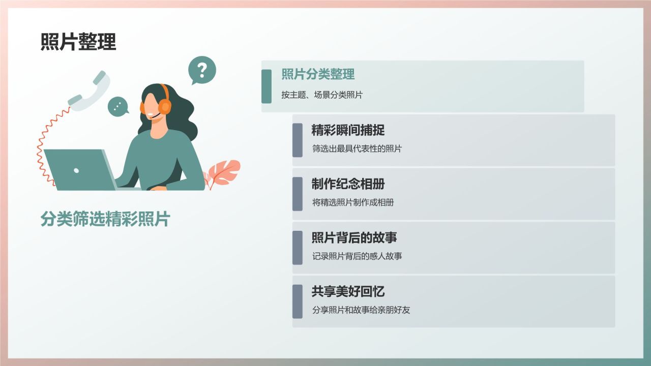 生日庆典之旅