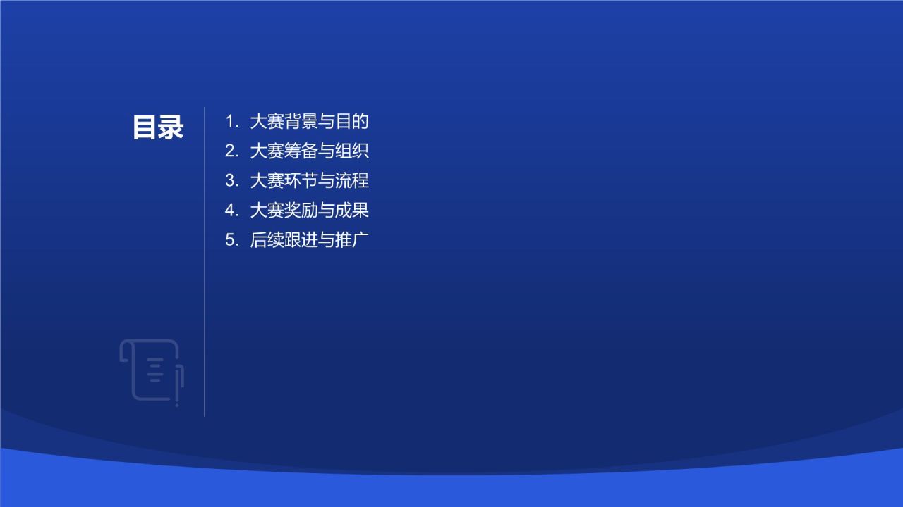 安全技能大赛