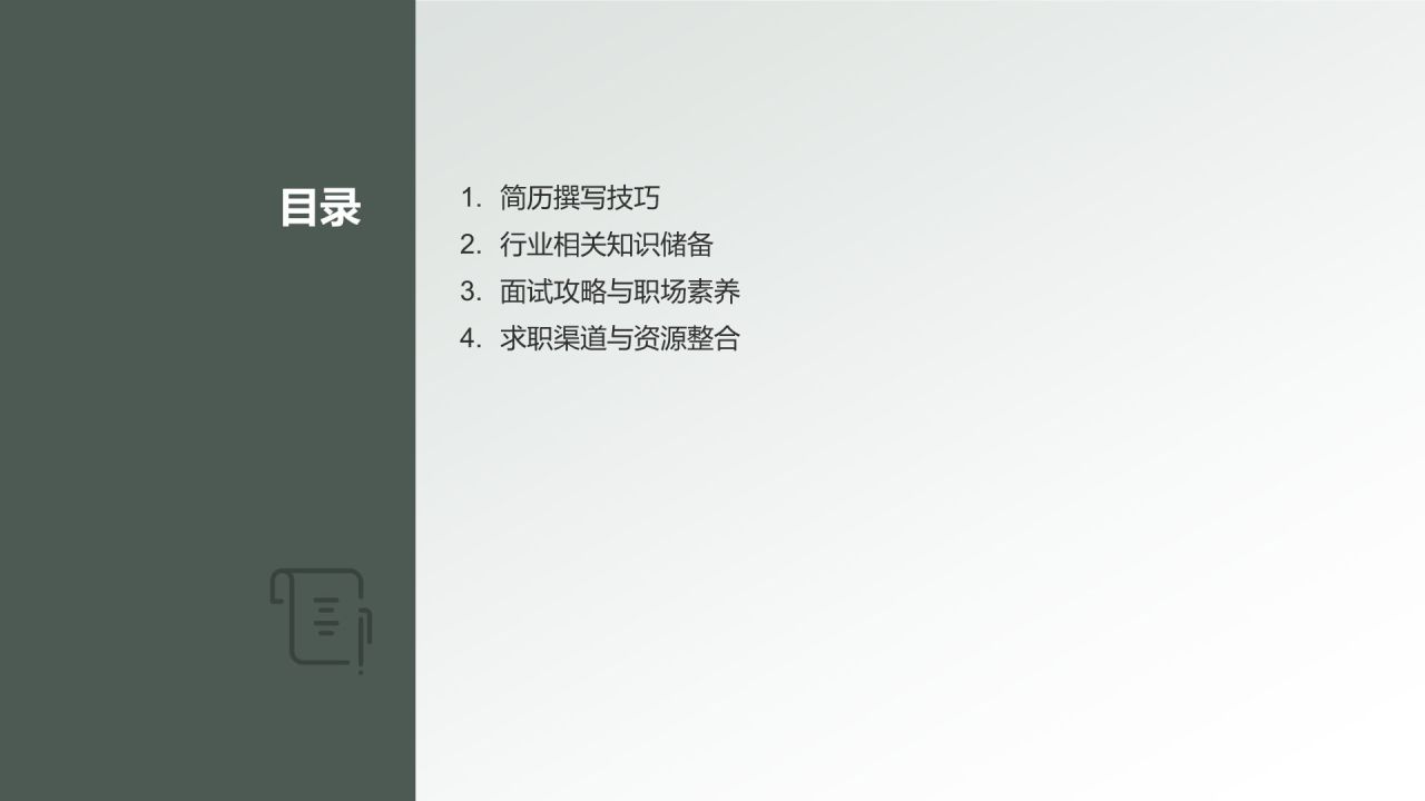 地产家居行业精英求职