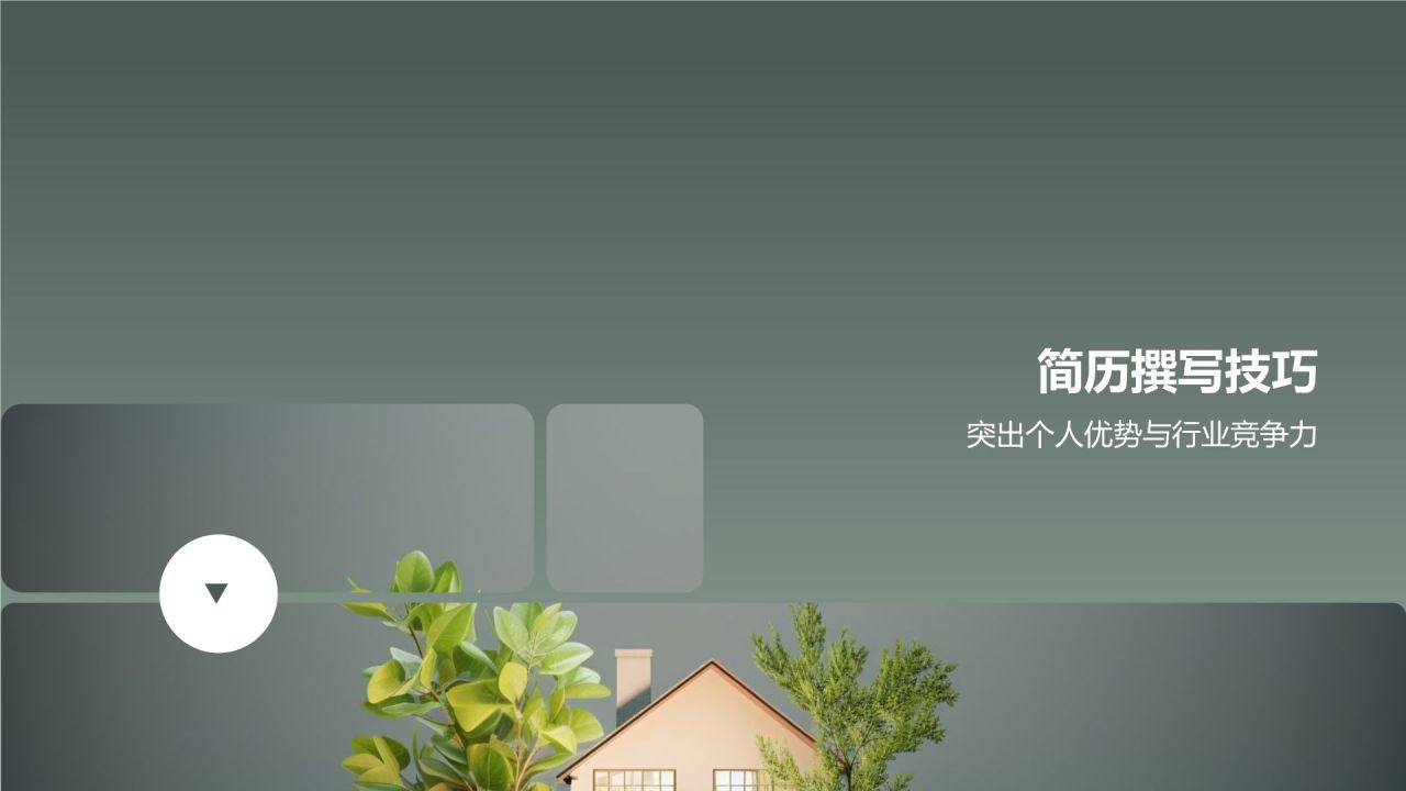 地产家居行业精英求职