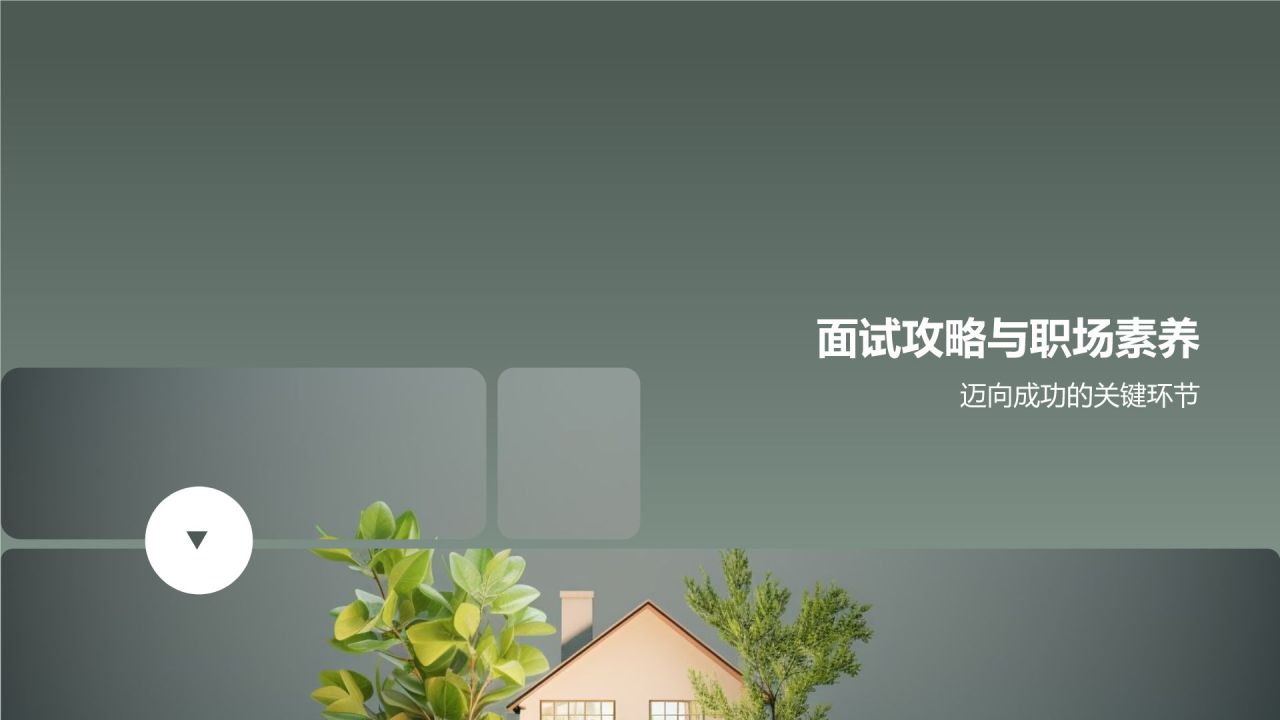 地产家居行业精英求职