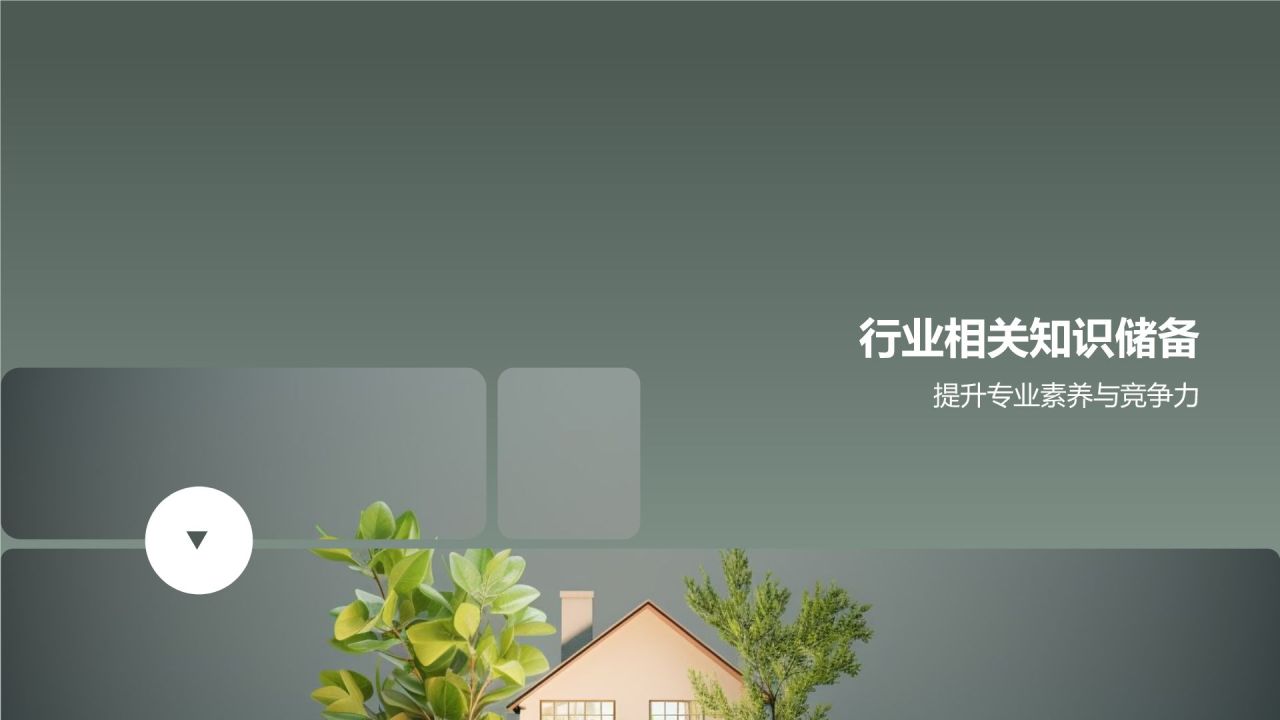 地产家居行业精英求职