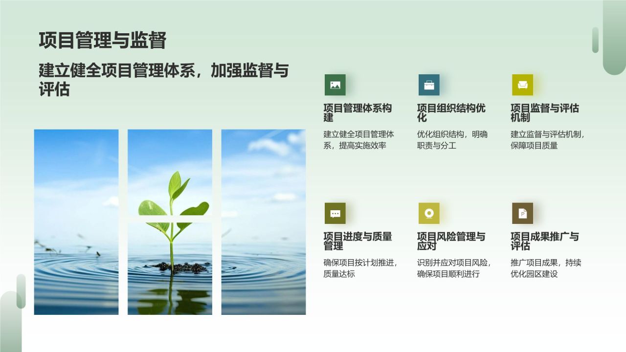 现代农业产业园区建设