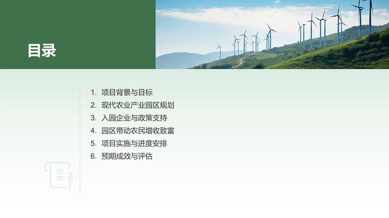 现代农业产业园区建设