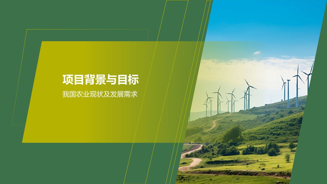 现代农业产业园区建设