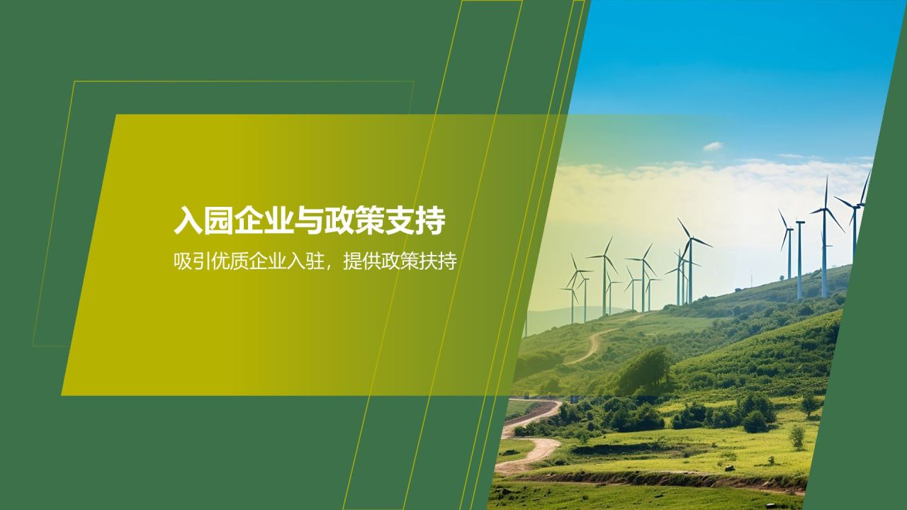 现代农业产业园区建设