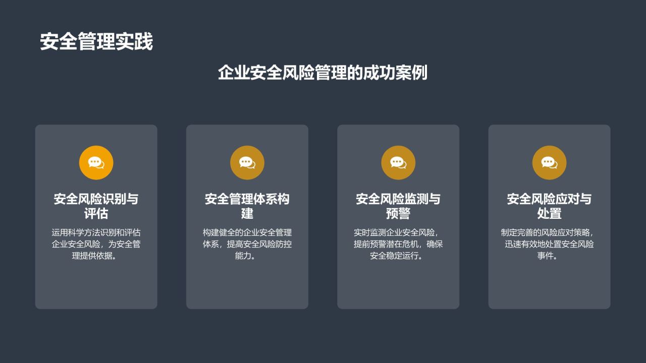 行业安全风险评估